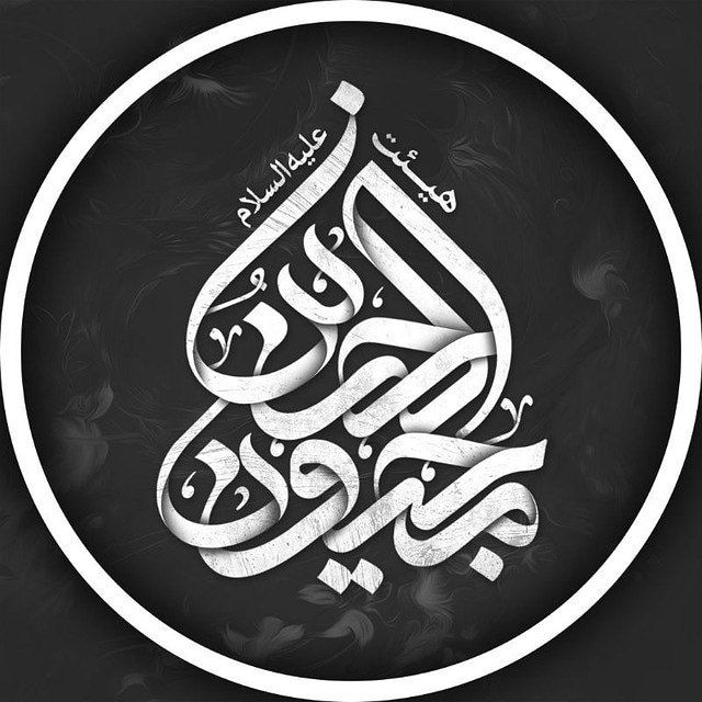 لوگوی هیئت مجنون الحسین